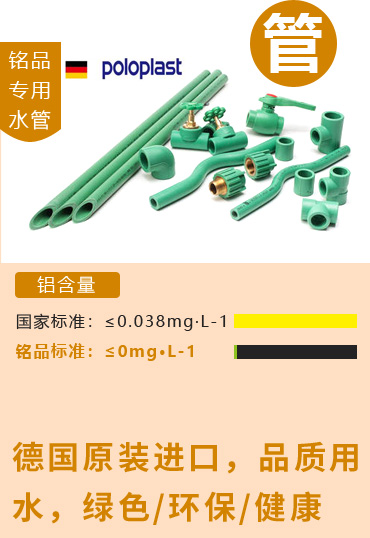 銘品裝飾專用水管，德國(guó)原裝進(jìn)口，綠色、環(huán)保、健康