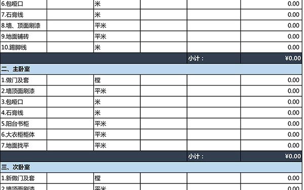 裝修報(bào)價單