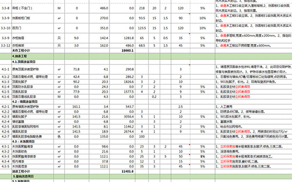 裝修報(bào)價單