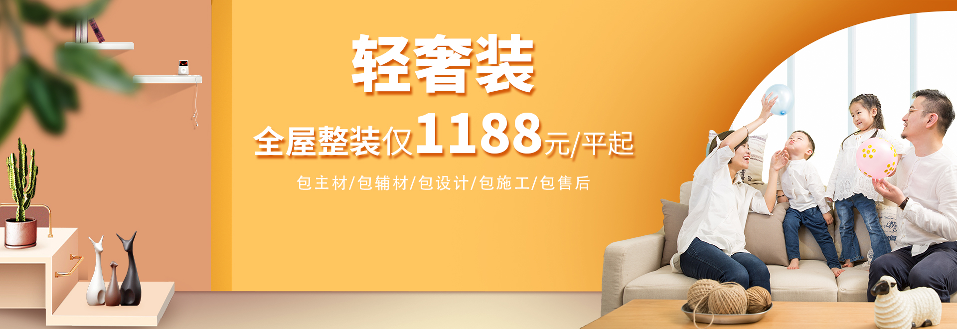 杭州房子裝修套餐，《輕奢裝》  僅需1188元/㎡