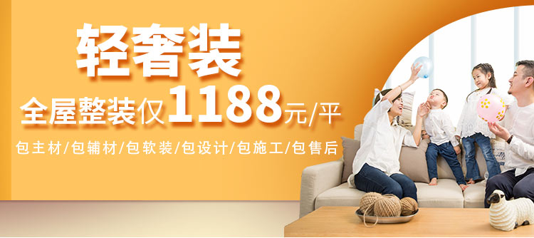 杭州房子裝修套餐，《輕奢裝》  僅需1188元/㎡